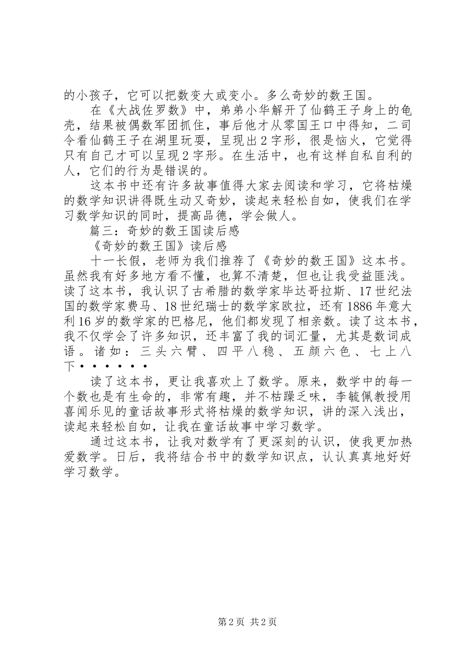 篇一：《奇妙的数学王国》读后感_第2页