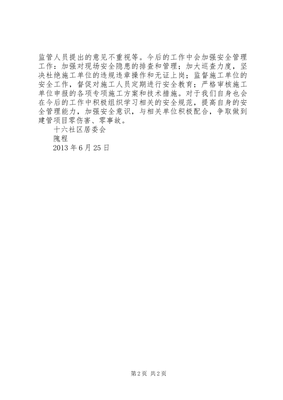 关于观看安全生产警示教育片的观后感_第2页