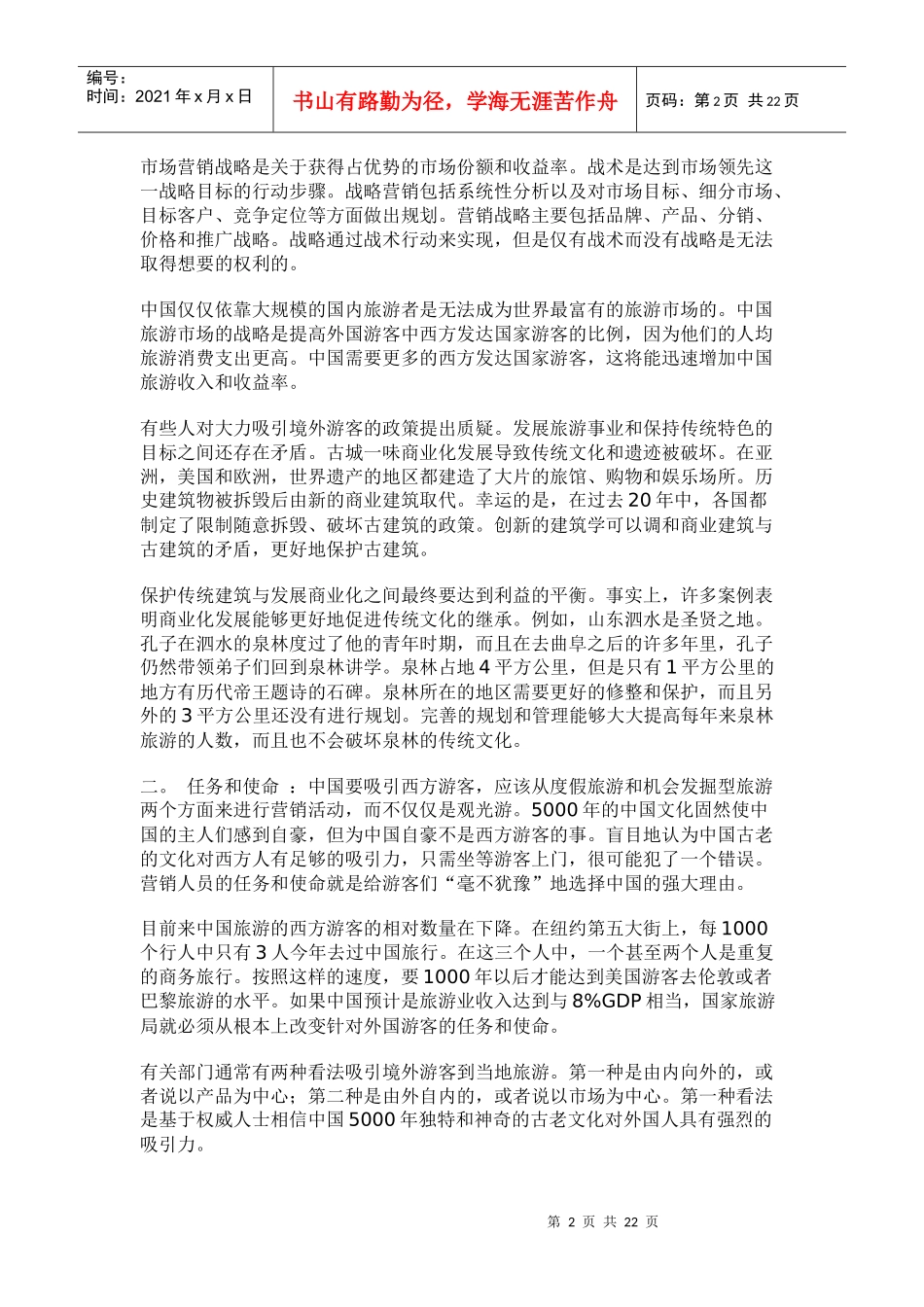 向西方营销中国城_第2页