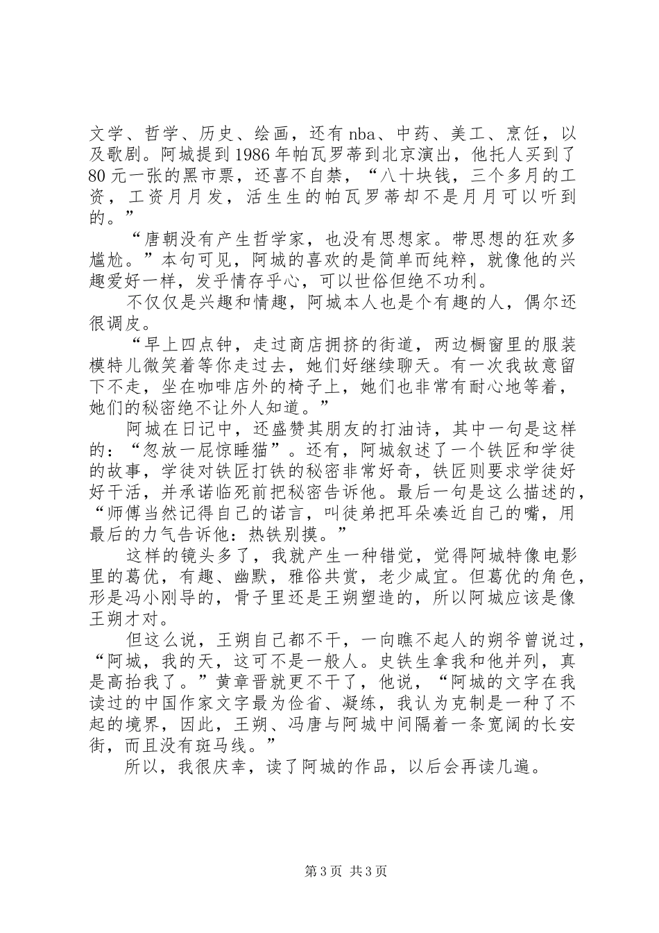 《威尼斯日记》读后感：撒豆成兵_第3页