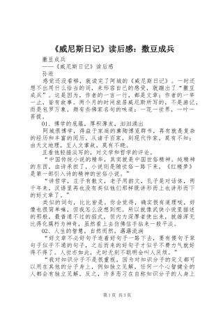 《威尼斯日记》读后感：撒豆成兵