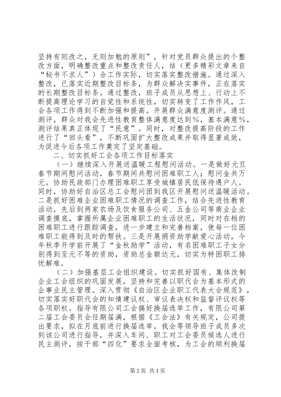 区总工会××年工作总结_第2页