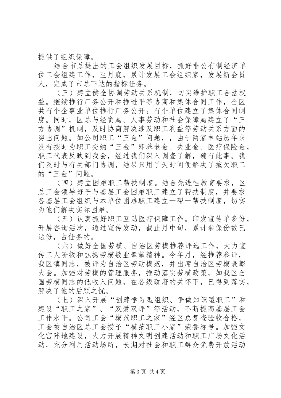 区总工会××年工作总结_第3页