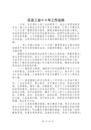 区总工会××年工作总结
