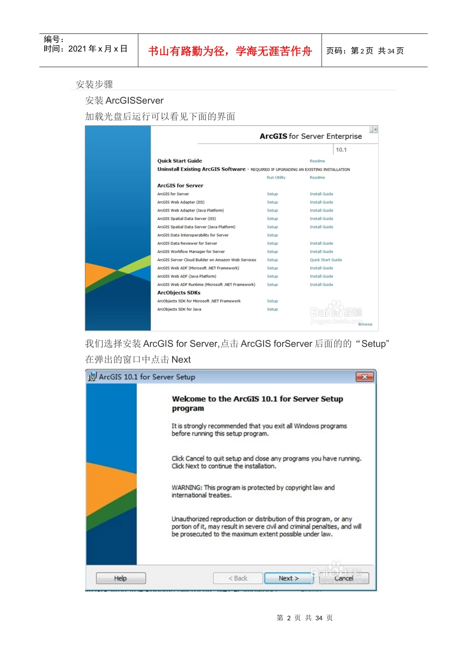 ArcGISServer开发环境搭建以及服务发布_第2页