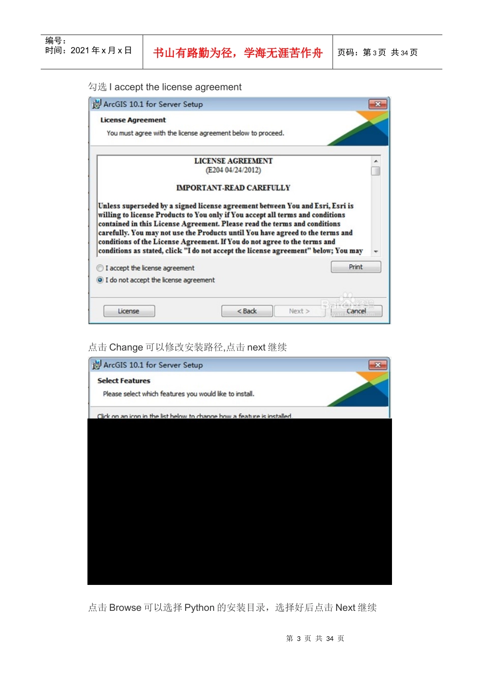 ArcGISServer开发环境搭建以及服务发布_第3页