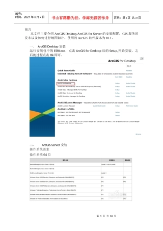 ArcGISServer开发环境搭建以及服务发布