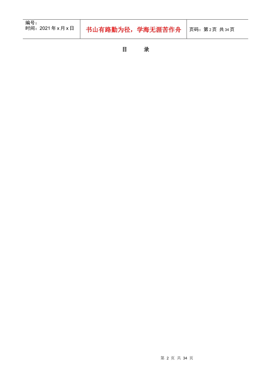 常熟某地产营销推广方案_第2页