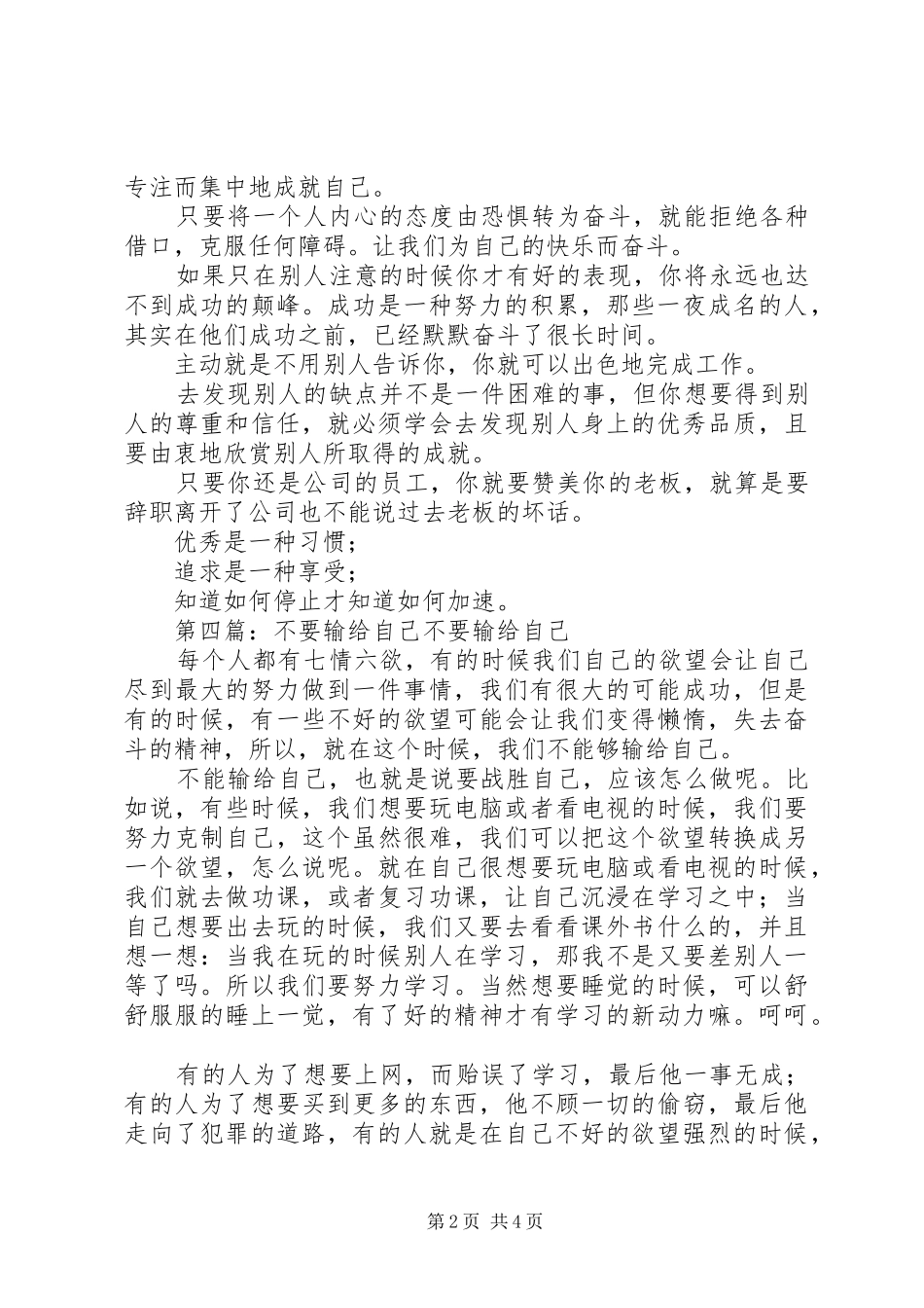 《不要总说自己好》读后感_第2页