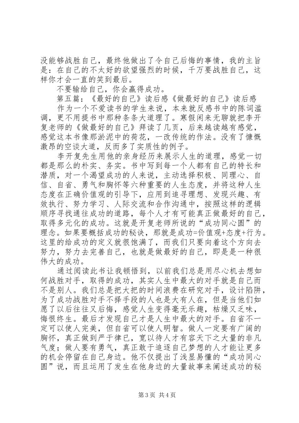 《不要总说自己好》读后感_第3页