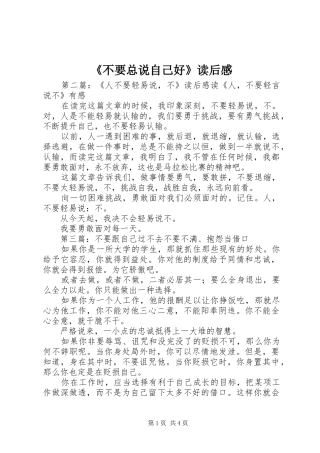 《不要总说自己好》读后感