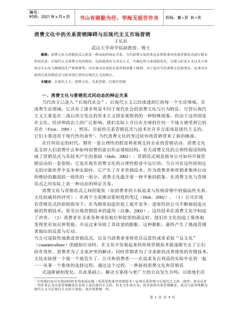 后现代主义消费文化及其与关系营销范式之间的冲突