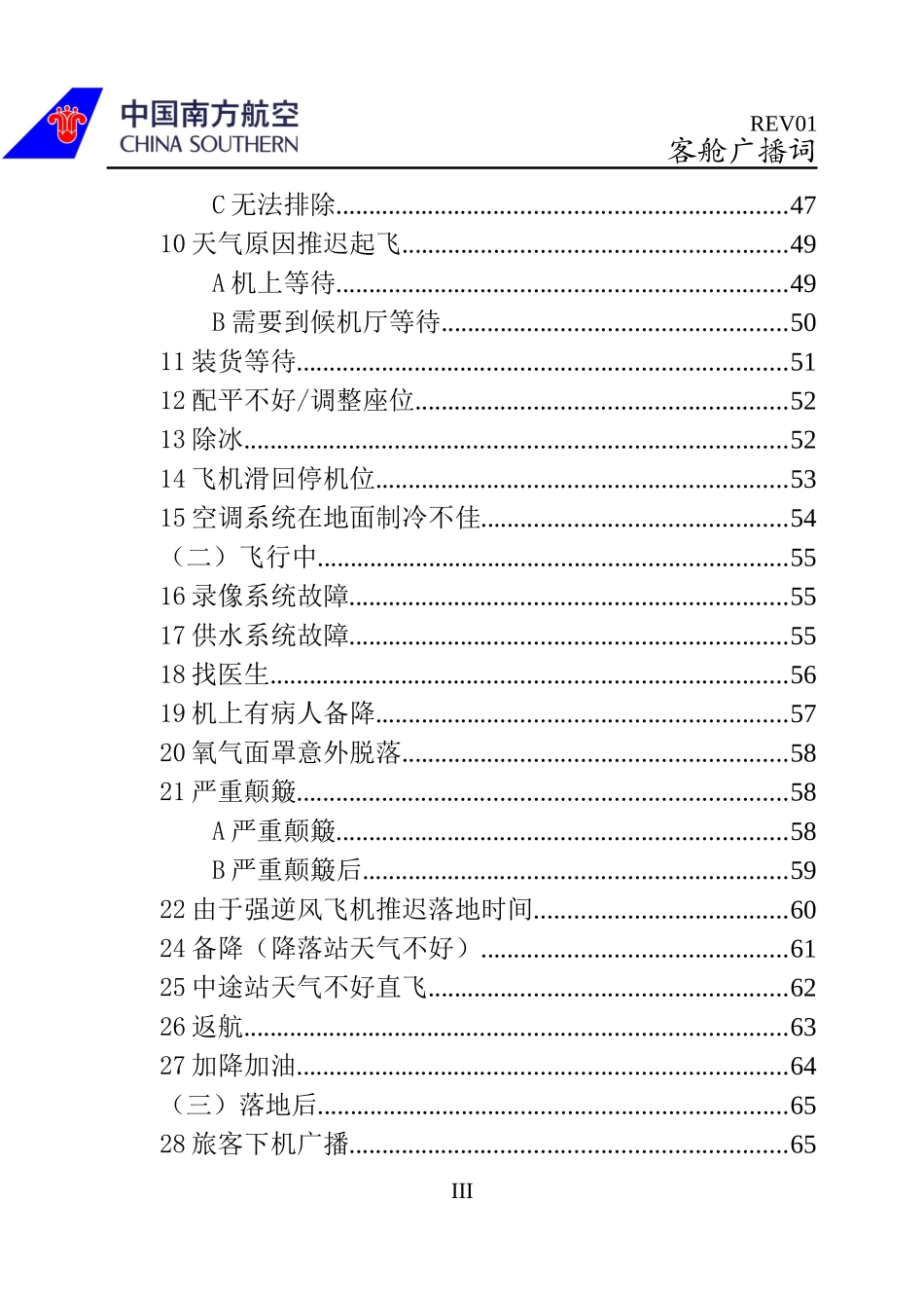 客舱广播词的基本知识_第3页