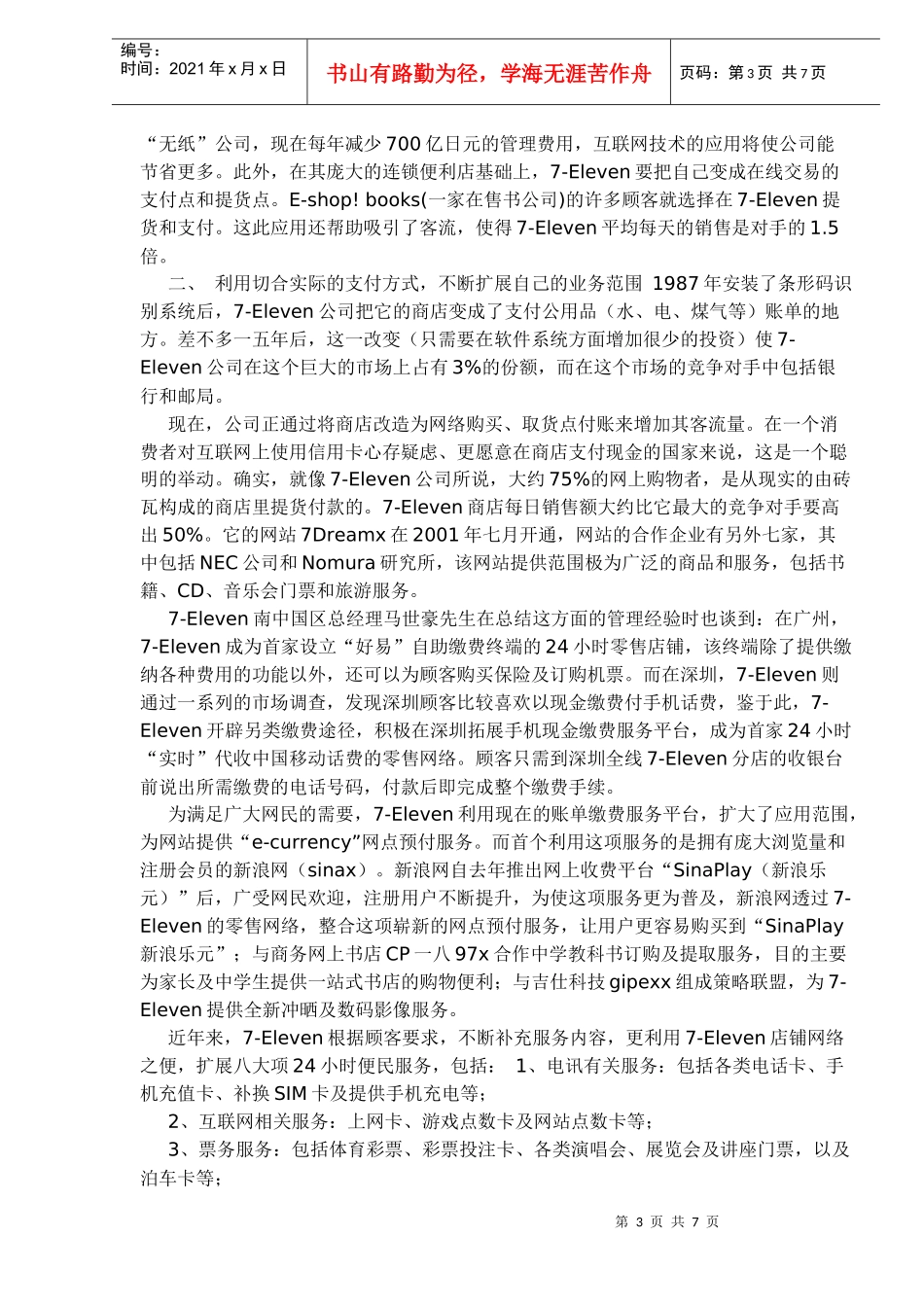 Eleven网络营销战略分析_第3页
