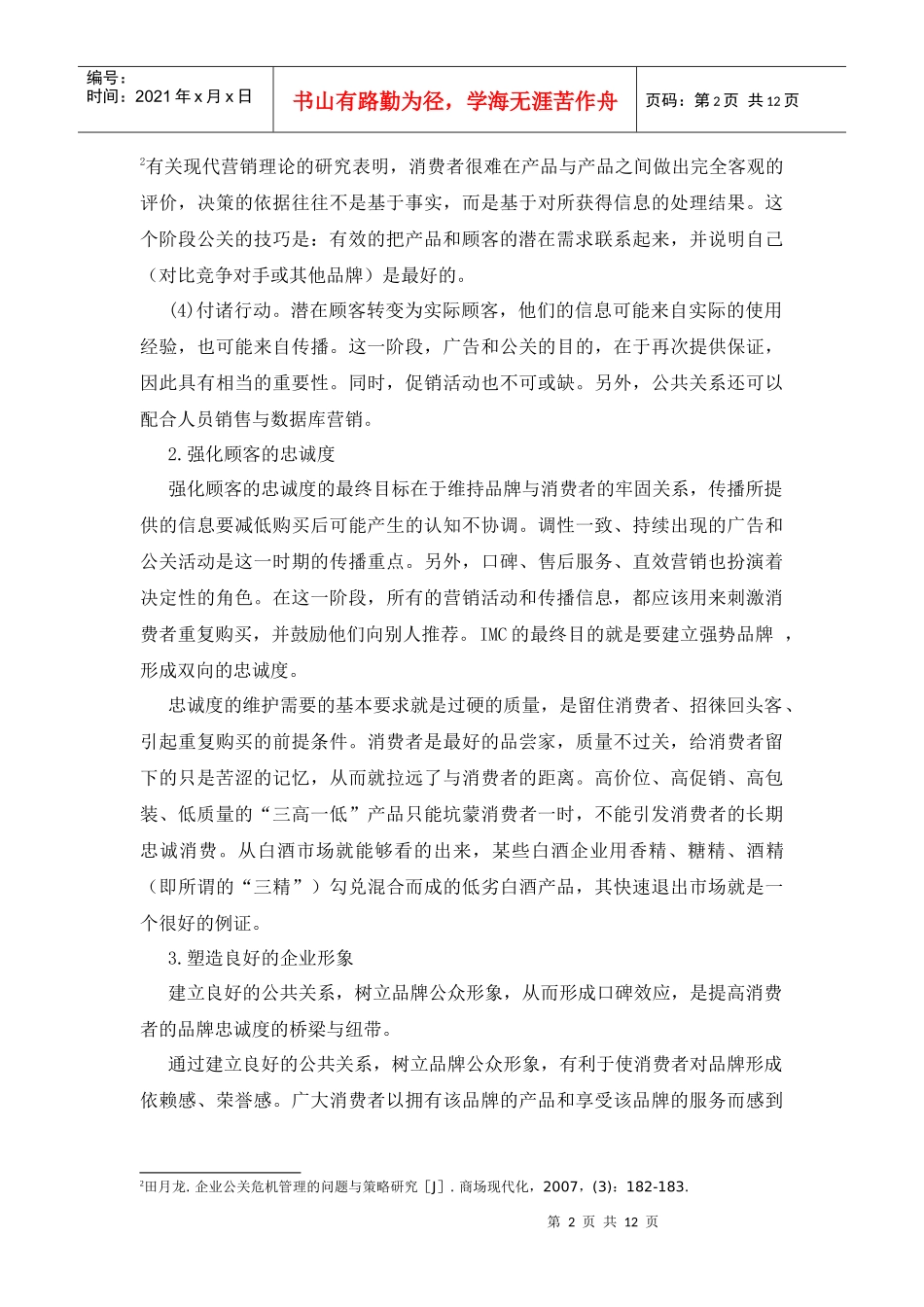 公共关系在市场营销中的作用(1)_第2页