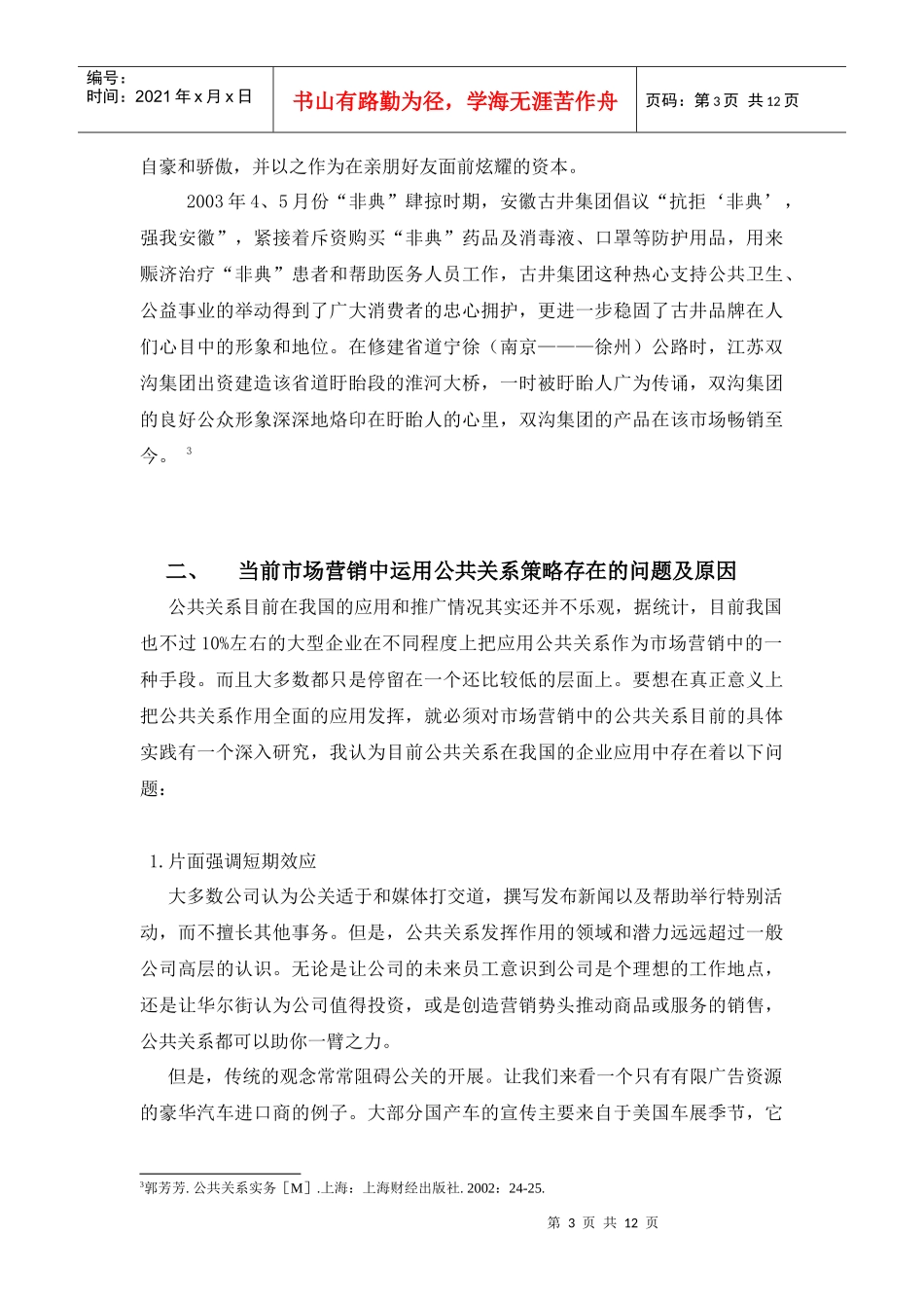 公共关系在市场营销中的作用(1)_第3页