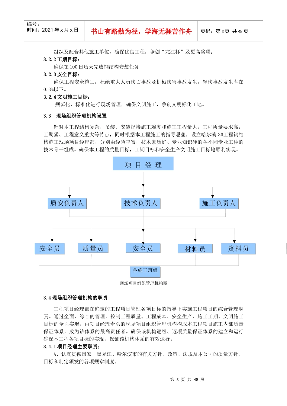 7黑龙江某国际会展体育中心钢结构施工方案_第3页
