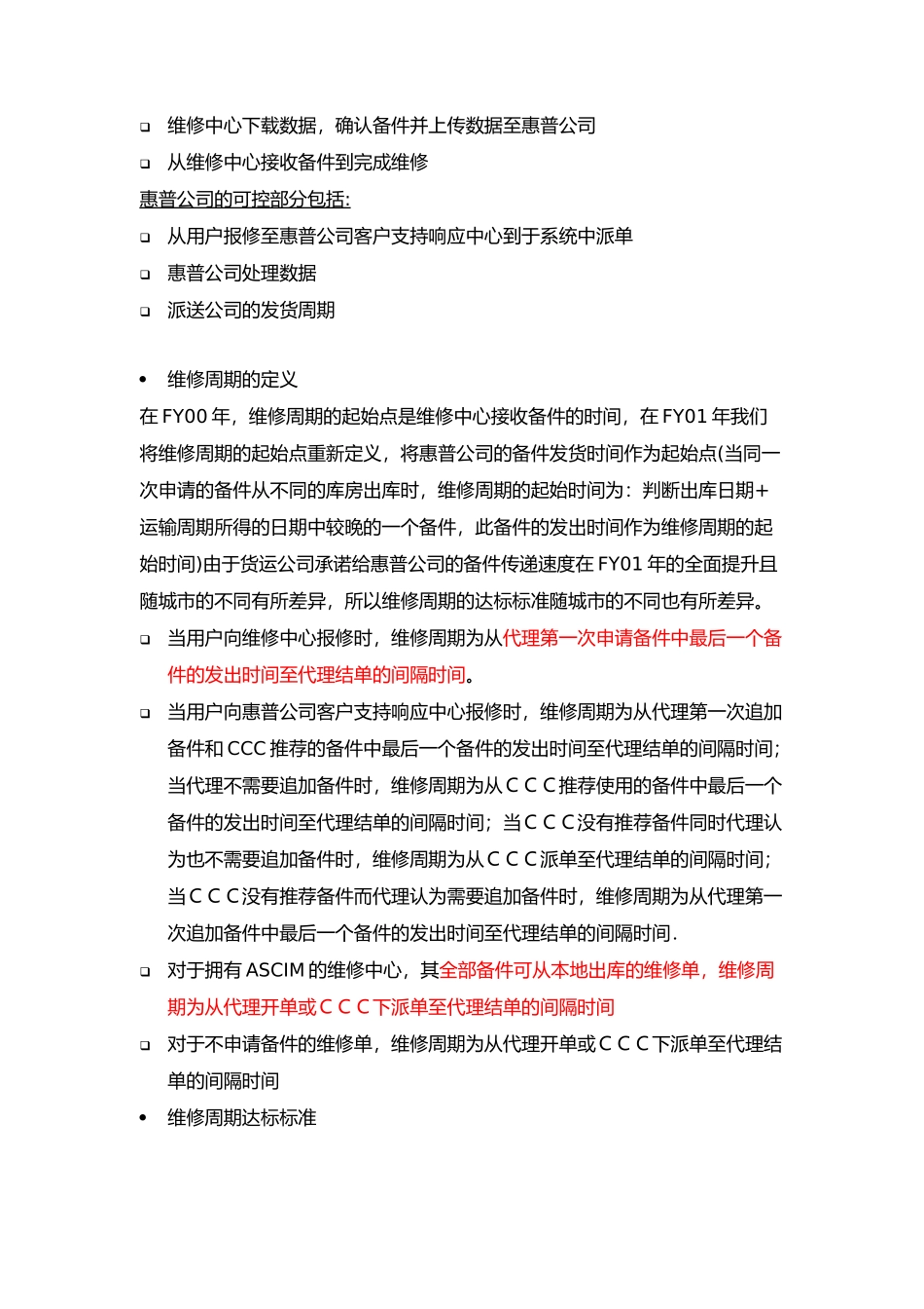 FY年金牌服务商业绩评估方案_第3页