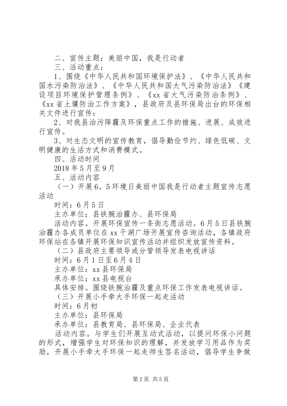 六五环境日宣传活动总结【范文3篇】_第2页