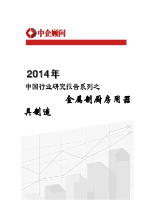 XXXX-2020年中国金属制厨房用器具制造市场调研与发展前