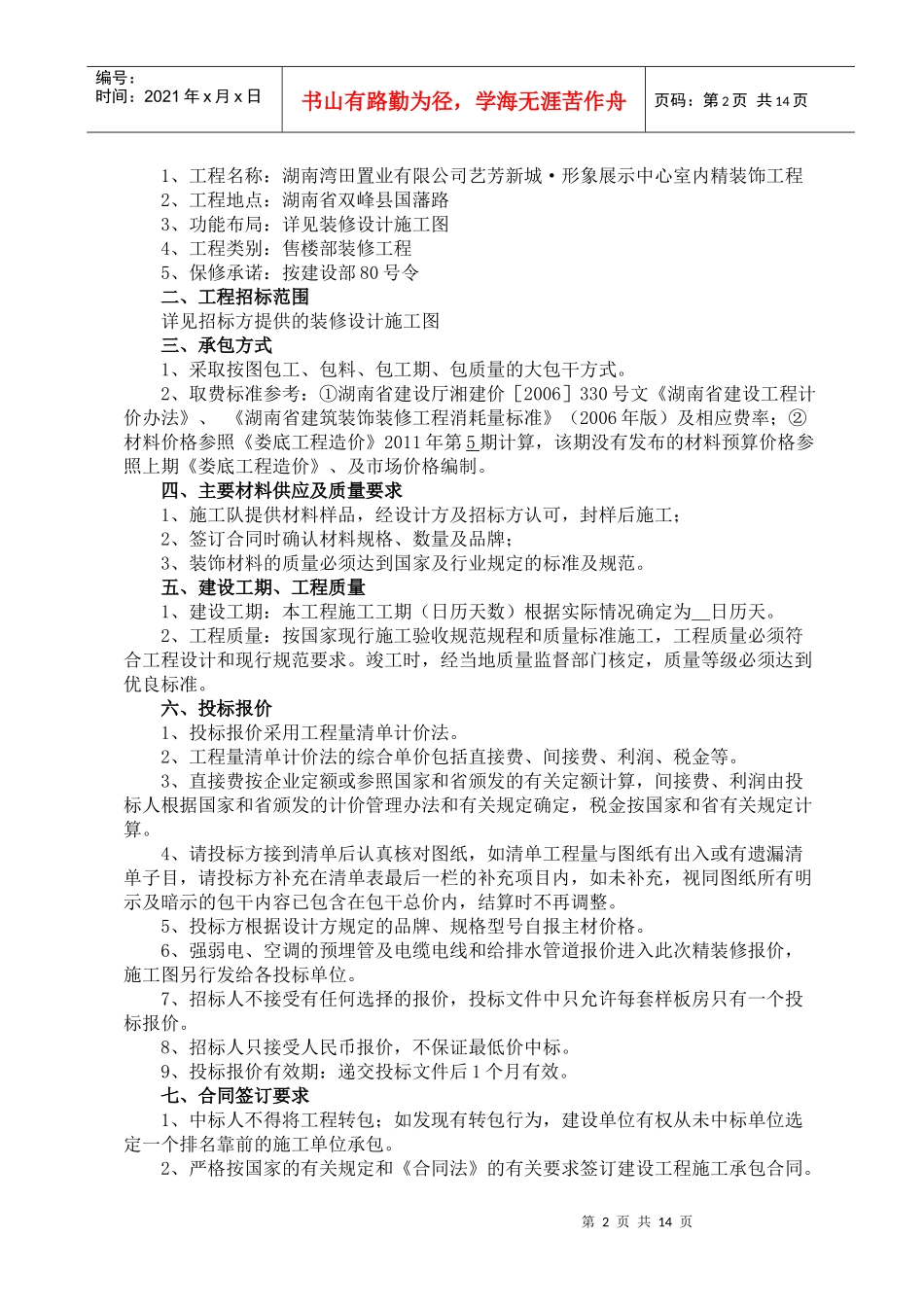 034售楼部精装修_第2页