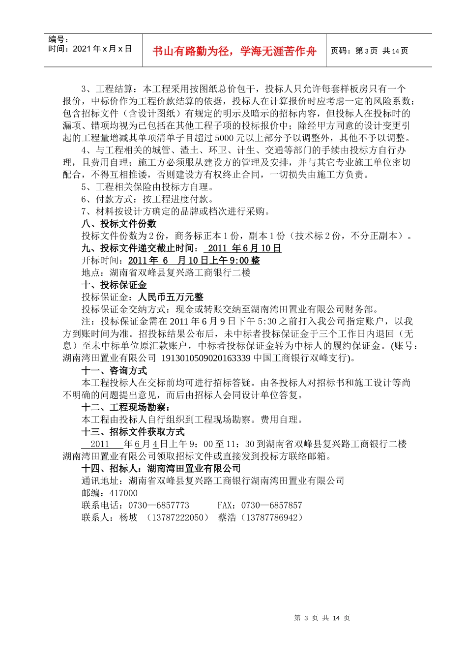 034售楼部精装修_第3页