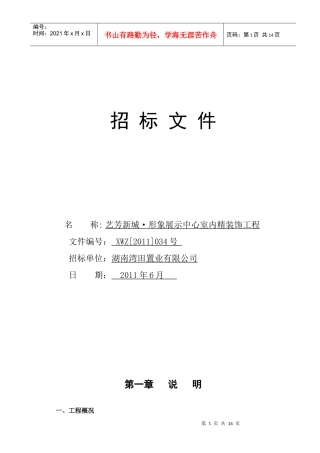 034售楼部精装修