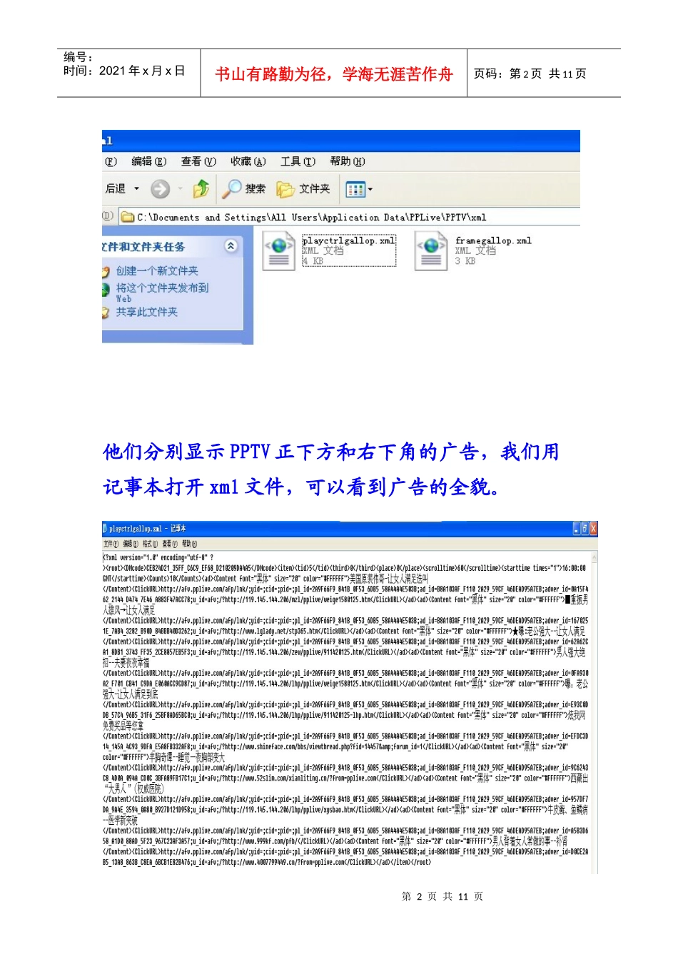 PPTV去广告的方法_第2页