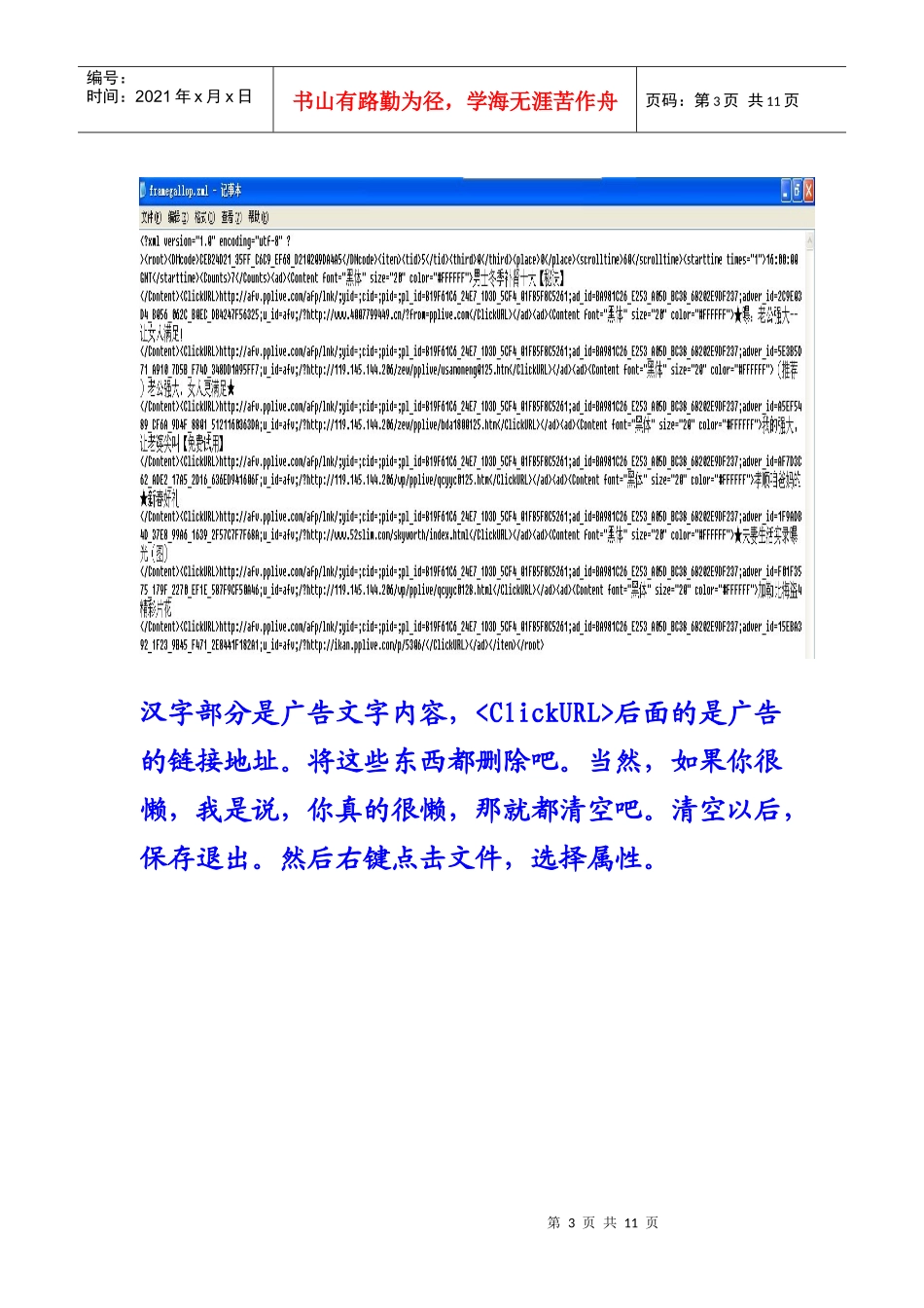 PPTV去广告的方法_第3页