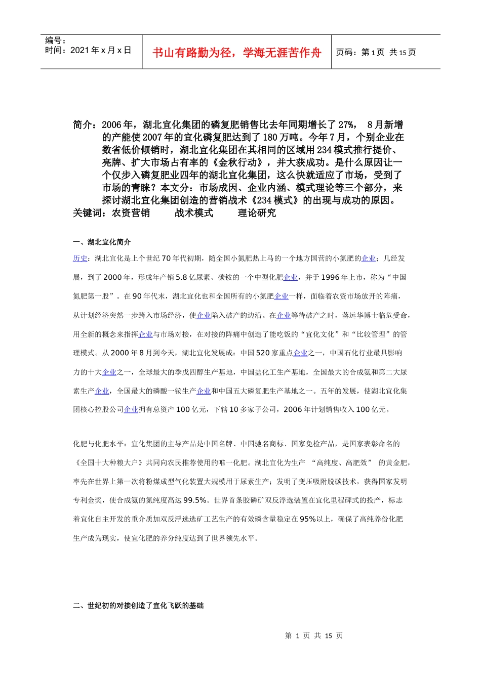 宜化复合肥234营销模式_第1页