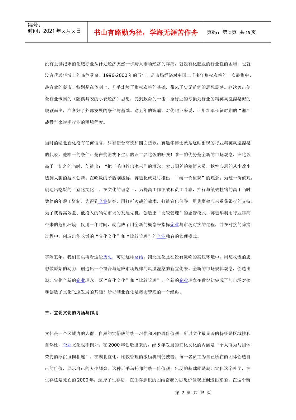 宜化复合肥234营销模式_第2页