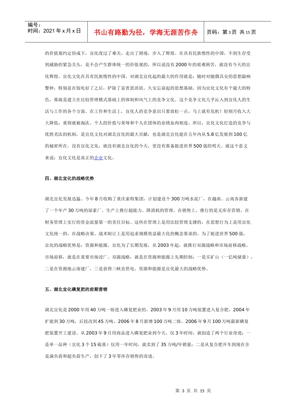 宜化复合肥234营销模式_第3页