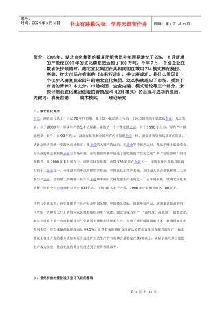 宜化复合肥234营销模式