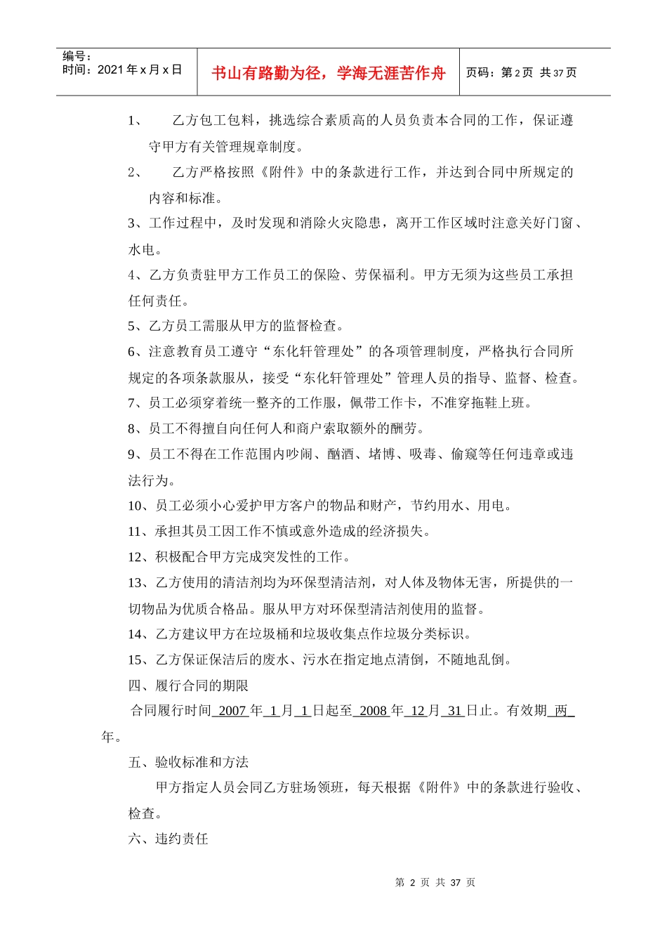 XX物业管理清洁服务合同书_第2页