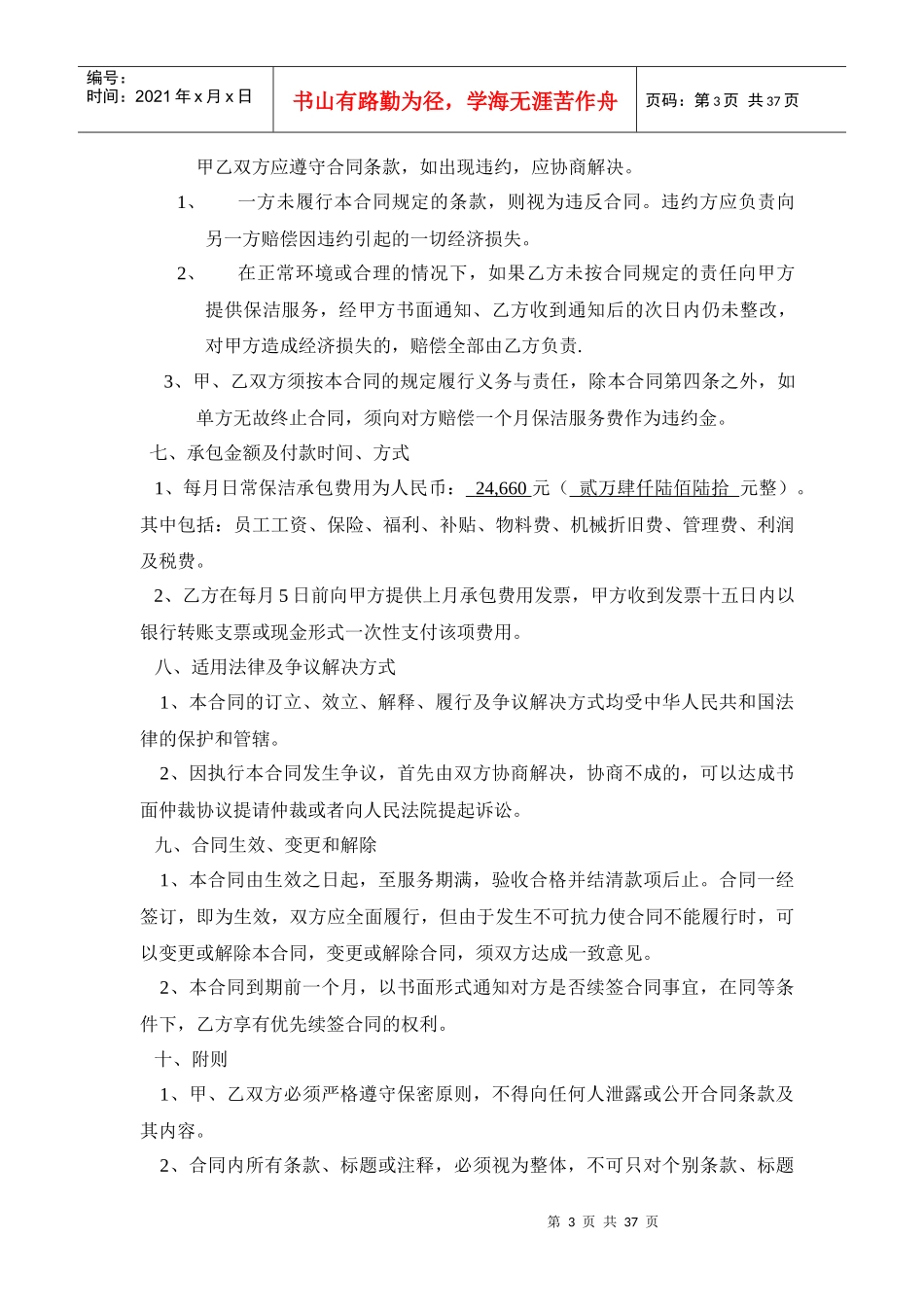 XX物业管理清洁服务合同书_第3页