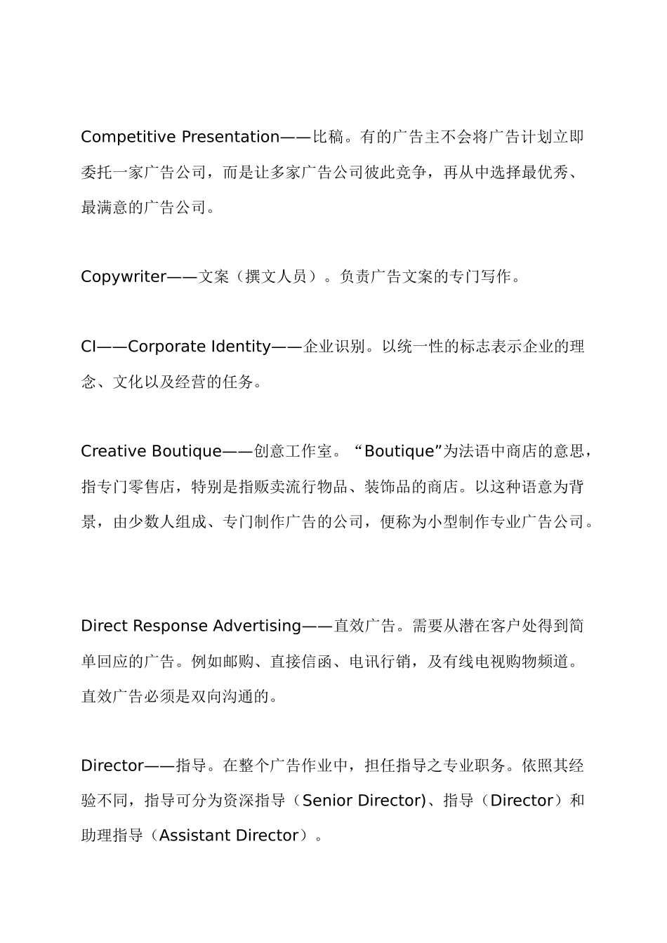 广告行业常用术语名词解释_第2页