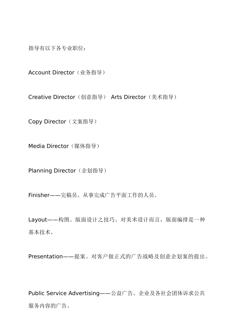 广告行业常用术语名词解释_第3页