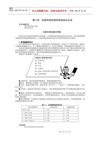 4店面布局安排和商品组合互动
