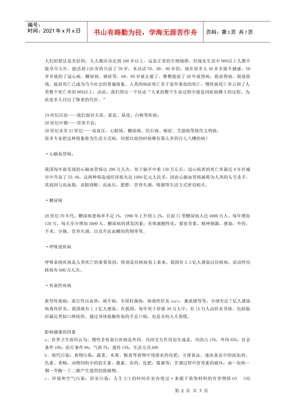 健康险销售相关知识_第2页