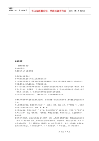 健康险销售相关知识