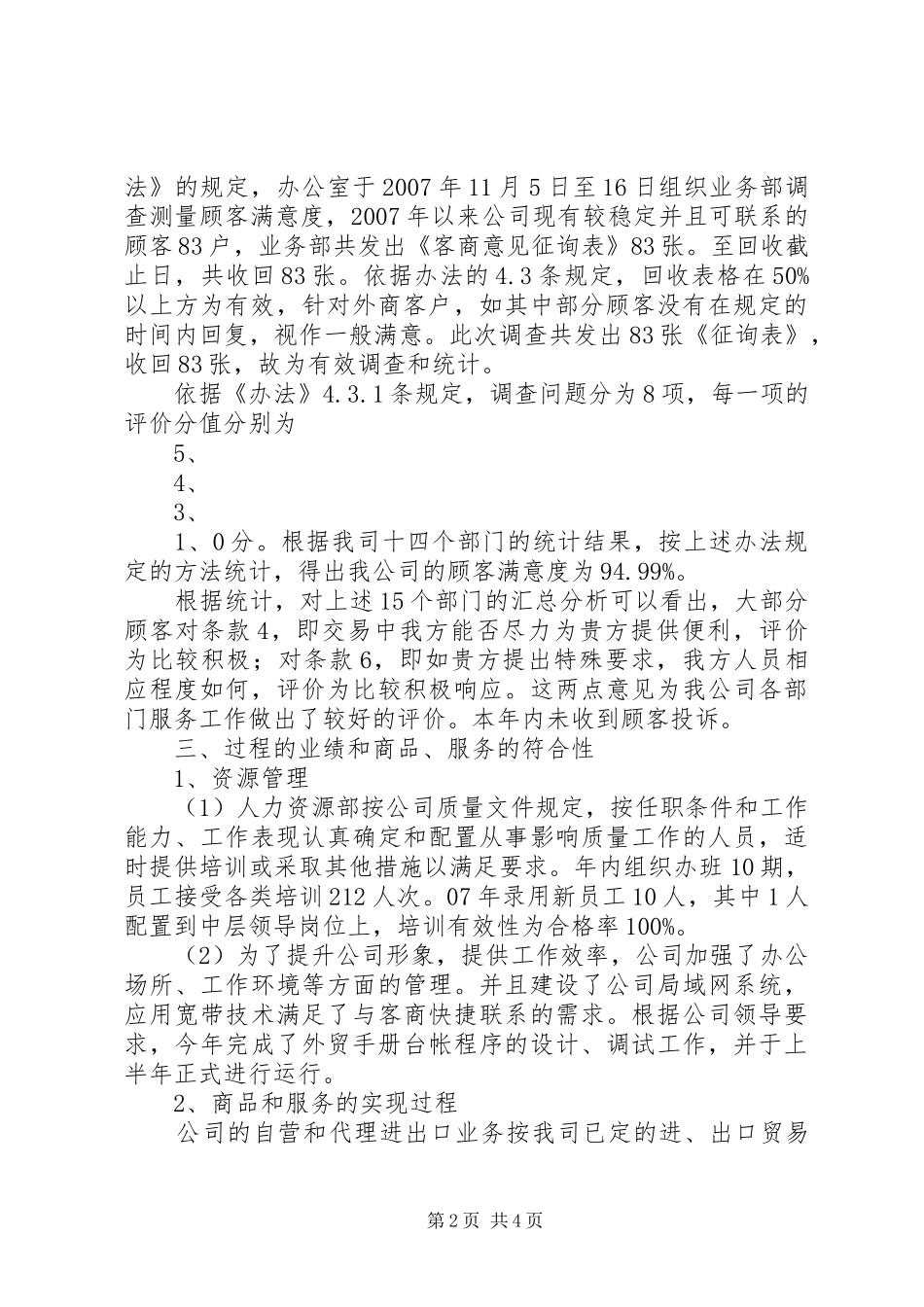 年度质量管理体系工作总结_第2页