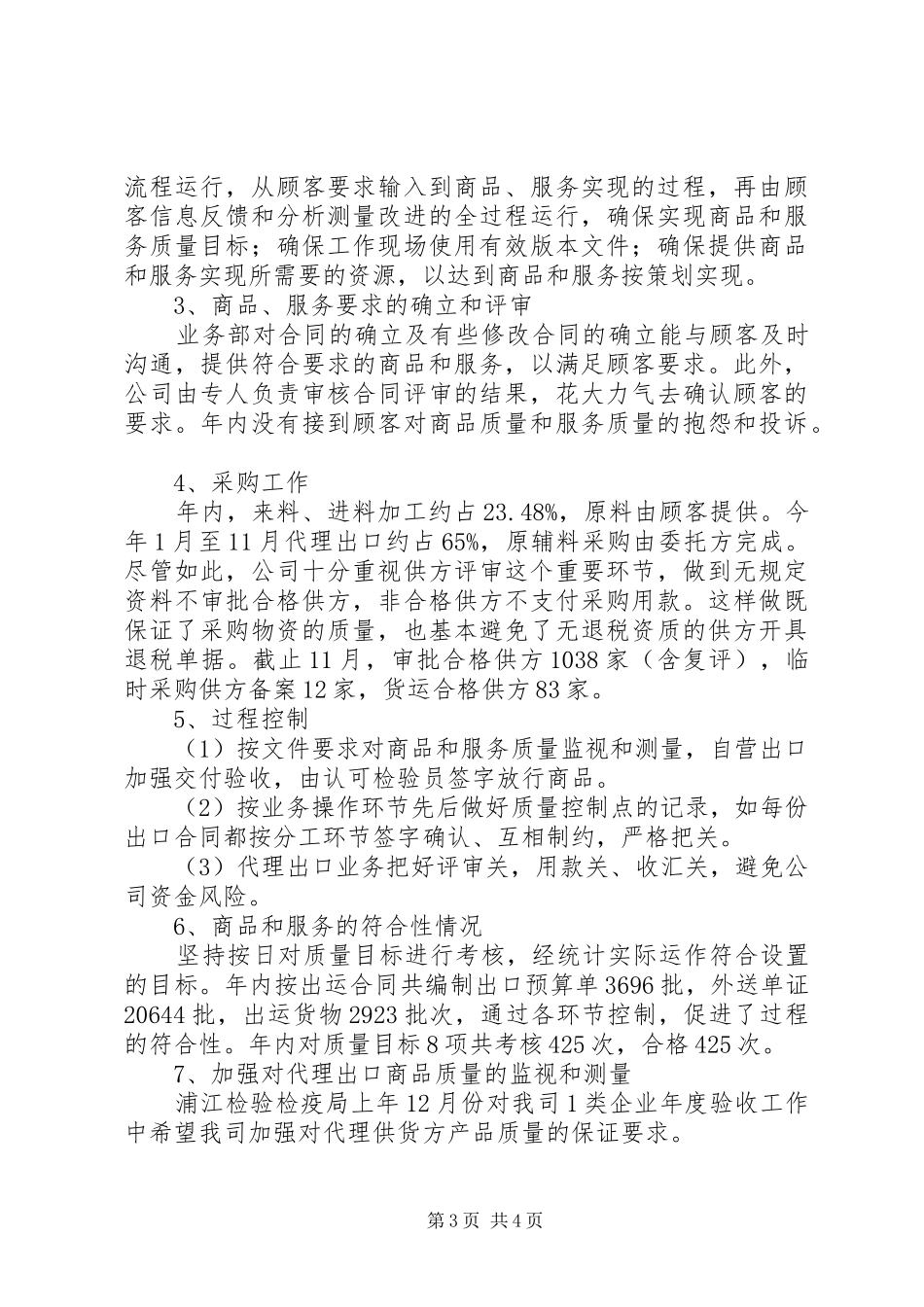 年度质量管理体系工作总结_第3页