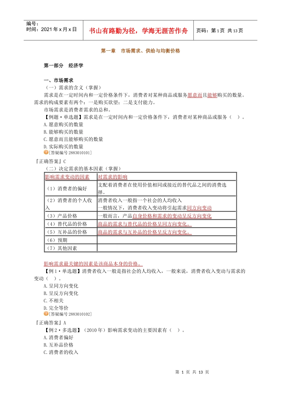 002第一章 市场需求、供给与均衡价格_第1页