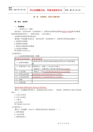 002第一章 市场需求、供给与均衡价格