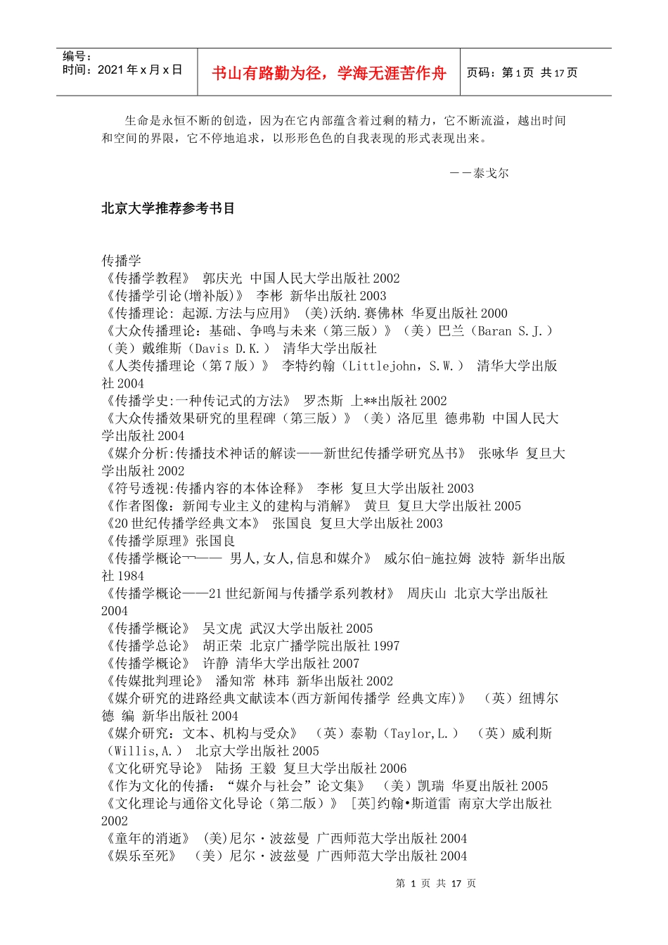 Tcouta全国20所重点院校 新闻传播类考研参考书目大汇总_第1页