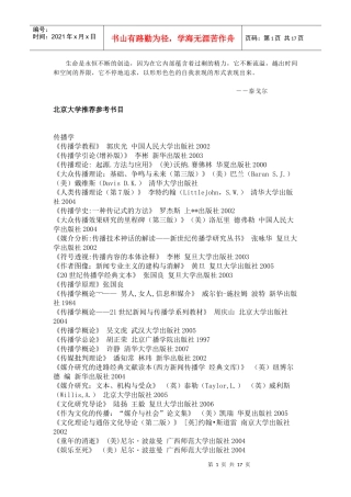 Tcouta全国20所重点院校 新闻传播类考研参考书目大汇总