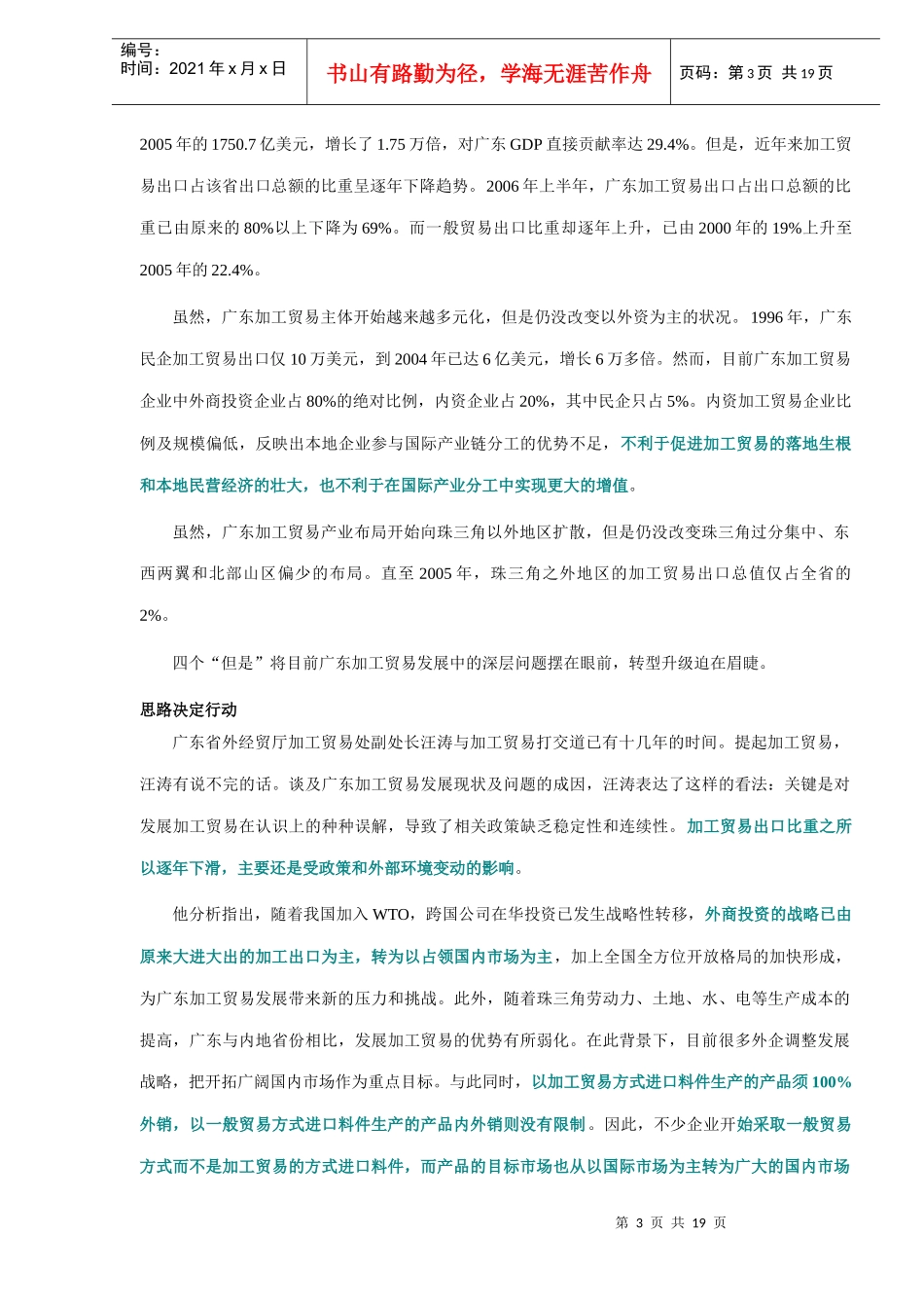 广东加工贸易调研报告_第3页