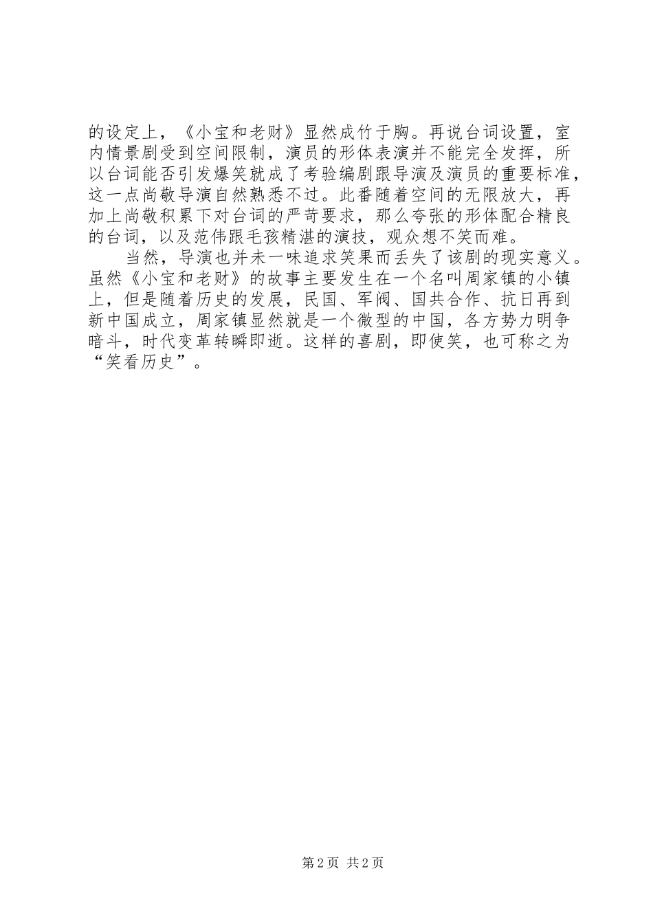 小宝和老财观后感_第2页