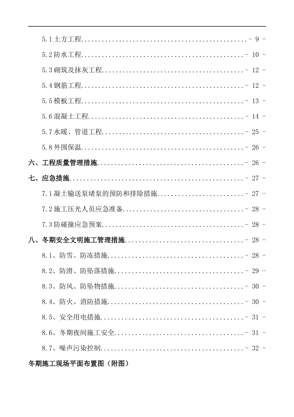 北京城乡世纪广场冬期施工方案(最终版)1_第3页