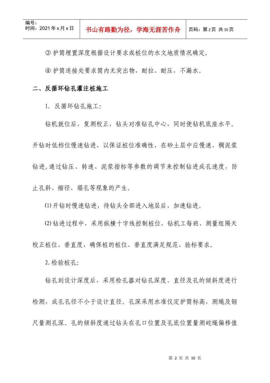 反循环灌注桩施工方案_第2页